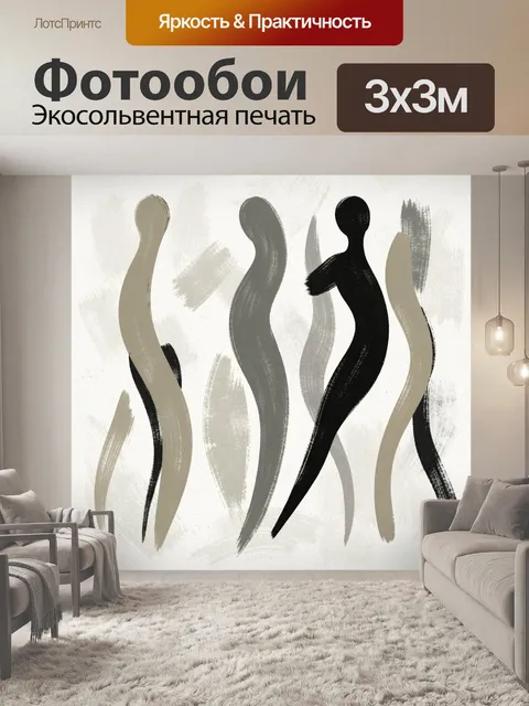 Фотообои Абстрактные женские силуэты в ритме