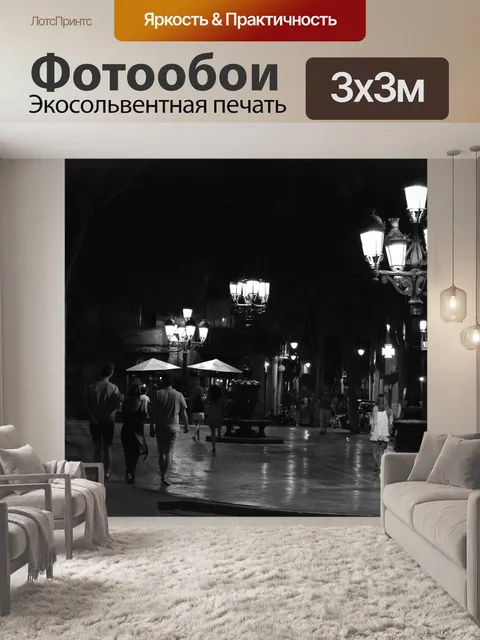 Фотообои Ночь
