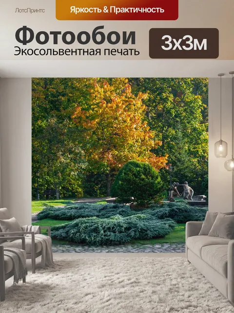 Фотообои Парк