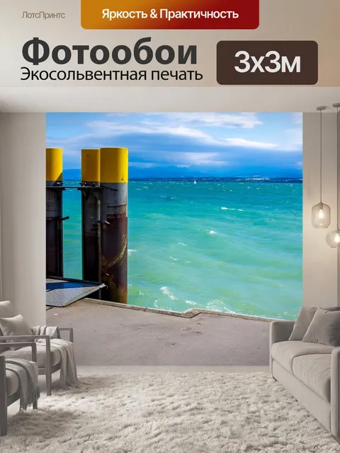 Фотообои Порт