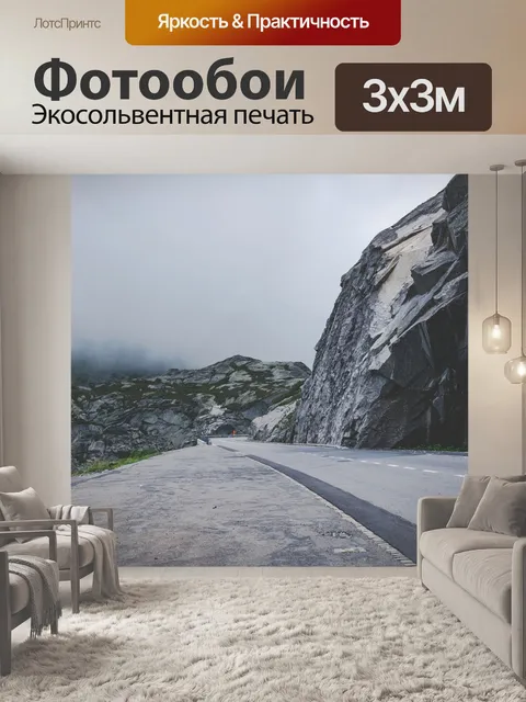 Фотообои Горы