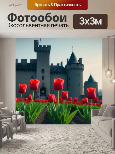 Фотообои тюльпаны на фоне старинного замка