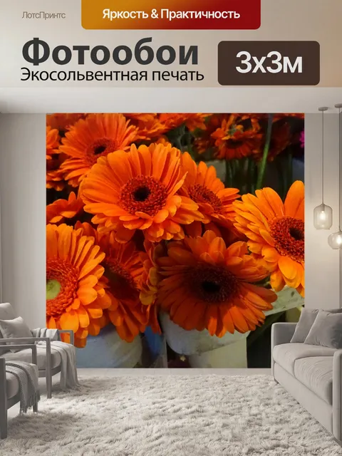 Фотообои Оранжевые цветы