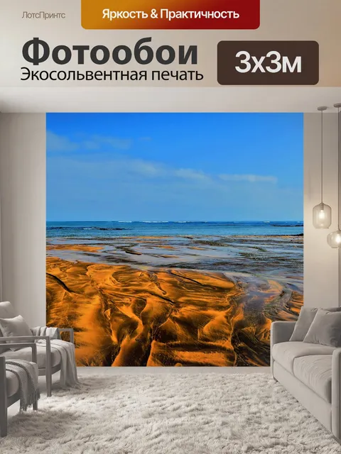 Фотообои Пляж
