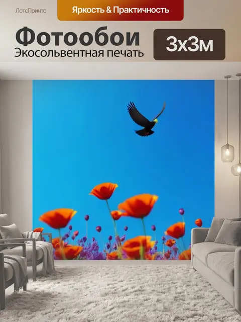 Фотообои цветы, взлетающие к небу