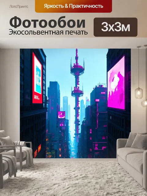 Фотообои город в стиле киберпанк, величественные антенные вышки и рекламные голограммы над зданиями