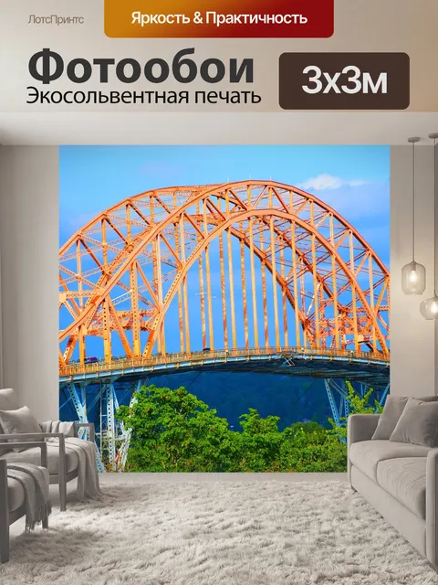 Фотообои Через арочный мост