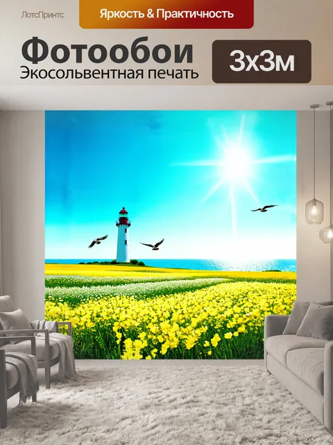Фотообои маяк, окруженный цветущими полями, возвышается над спокойным морем
