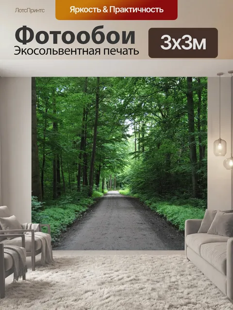 Фотообои Лес