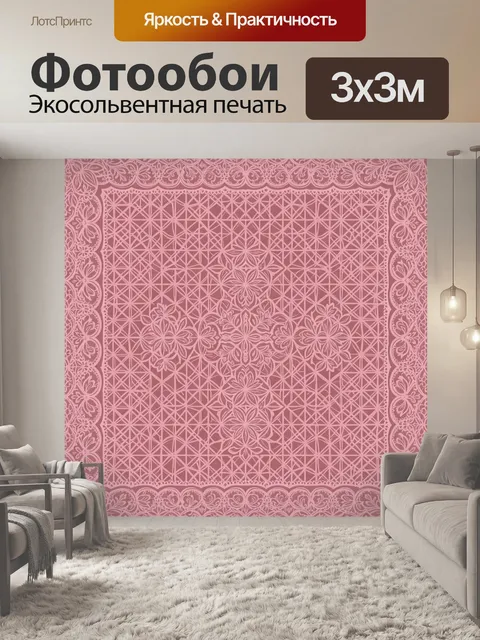 Фотообои Розовый восточный орнамент