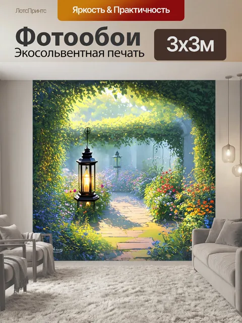Фотообои туман в стиле скетч, заросший сад с цветами и фонарями, утренний туман и волшебная атмосфера