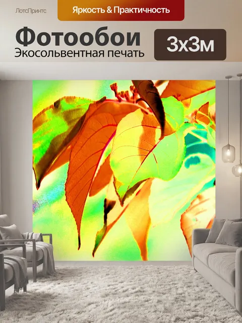 Фотообои Осенний лист эффект