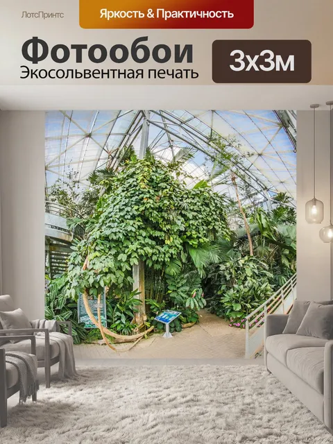 Фотообои Ботанический сад королевы Сирикит