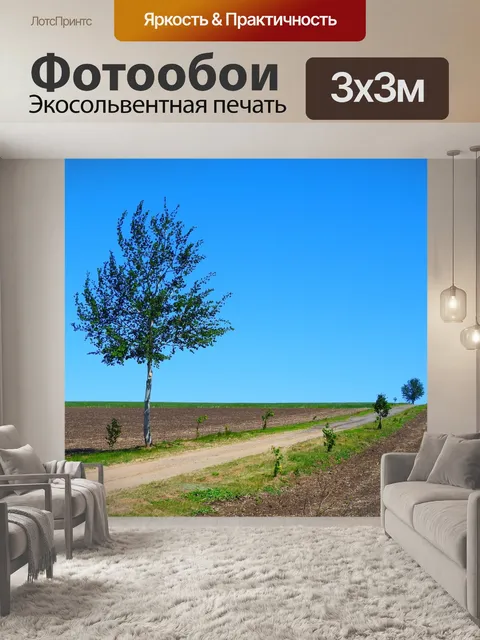 Фотообои Природа