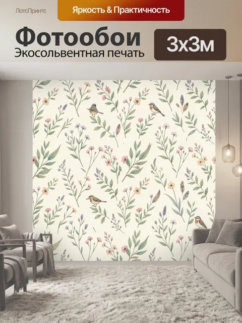 Фотообои Ботанический паттерн с птицами