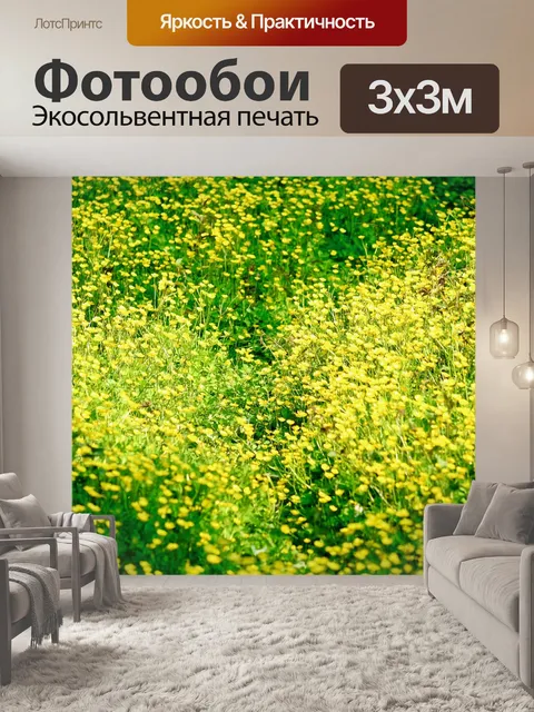 Фотообои Желтый