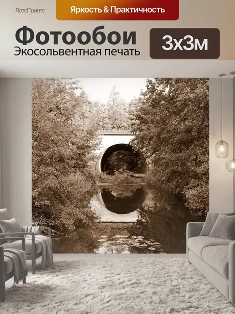Фотообои Мост