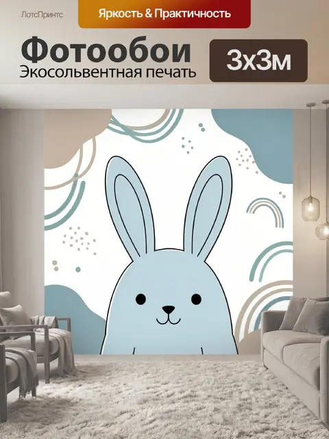 Фотообои Милый голубой зайчик