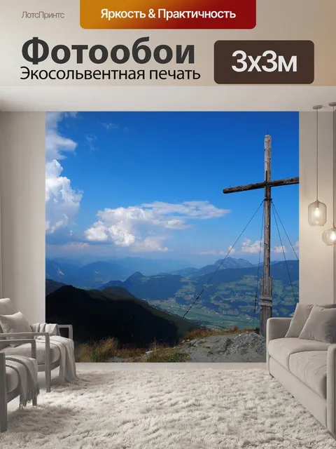 Фотообои Панорама
