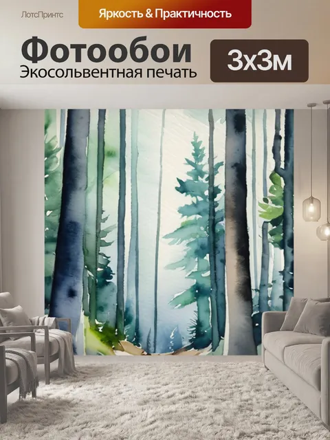 Фотообои двое в лесу