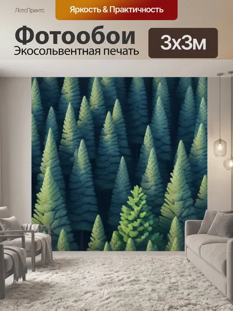 Фотообои пейзаж с соснами минимал
