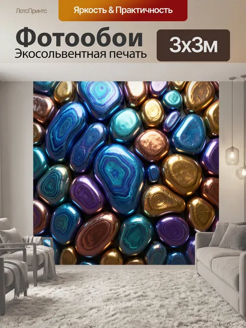 Фотообои Абстрактные разноцветные камни