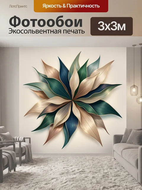 Фотообои Абстрактный цветок из листьев