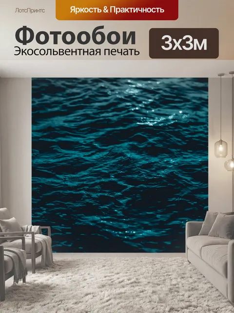 Фотообои Море