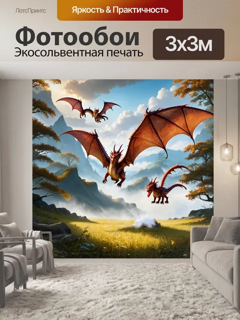 Фотообои англия представляют собой мифическую сцену с драконами