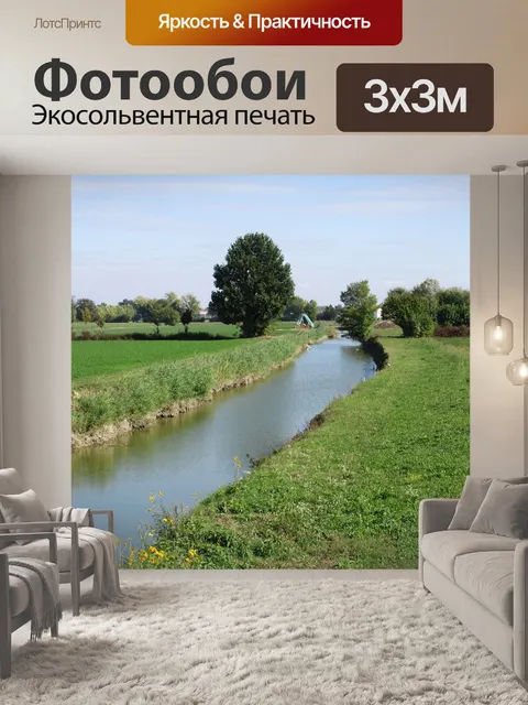 Фотообои Канал