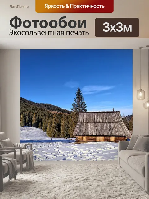 Фотообои Деревянный дом