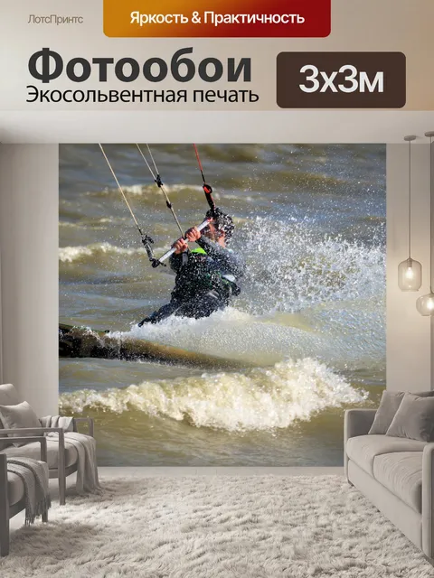 Фотообои Кайтсерфинг