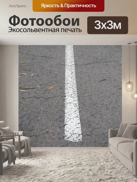 Фотообои Стрела