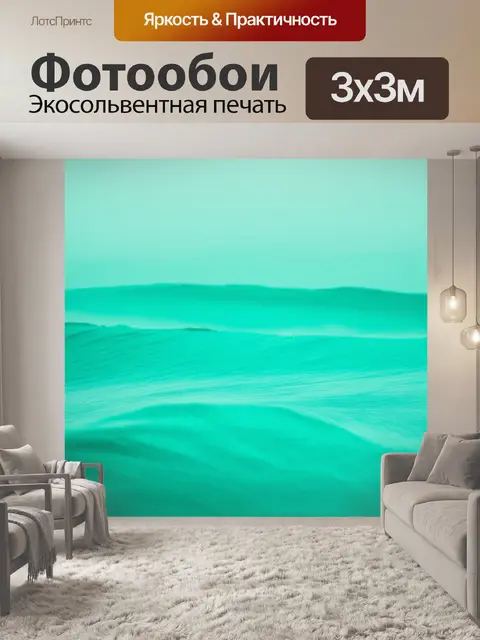 Фотообои мятный цвет с плавными волнами океана, создающими ощущения спокойствия