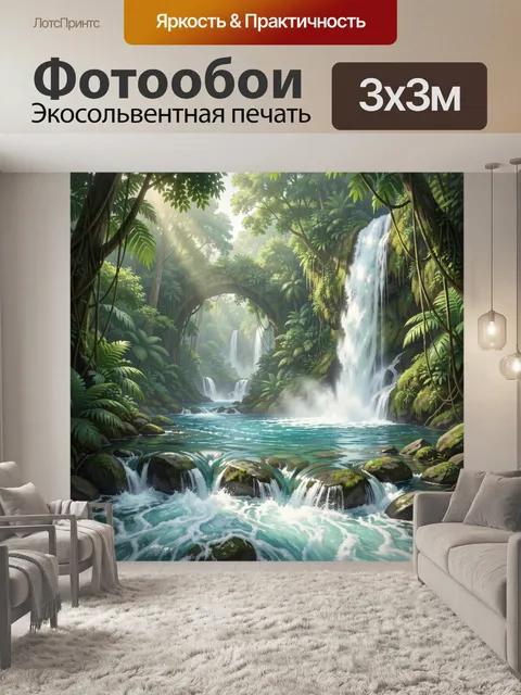 Фотообои Тропический водопад в джунглях
