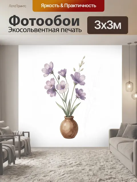 Фотообои Лаванда в керамической вазе