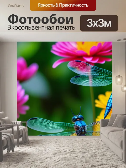 Фотообои восхитительные цветы с искрящимися стрекозами