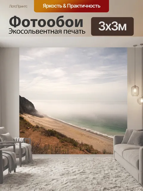 Фотообои Пляж