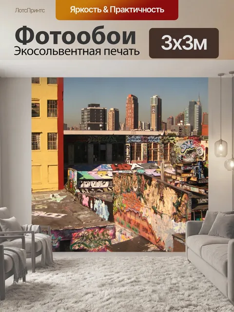Фотообои Нью-йорк