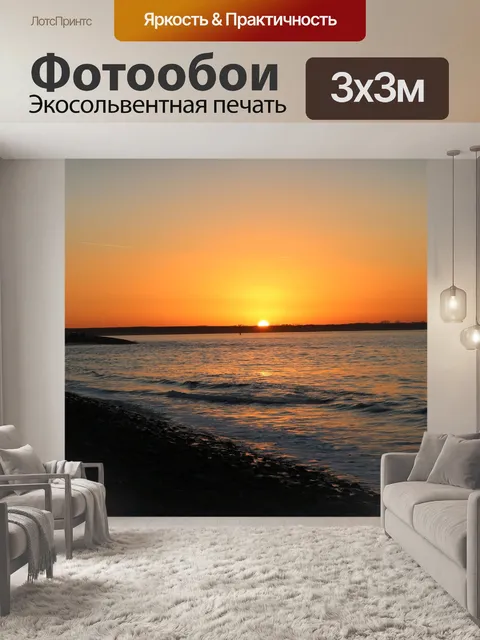 Фотообои Закат