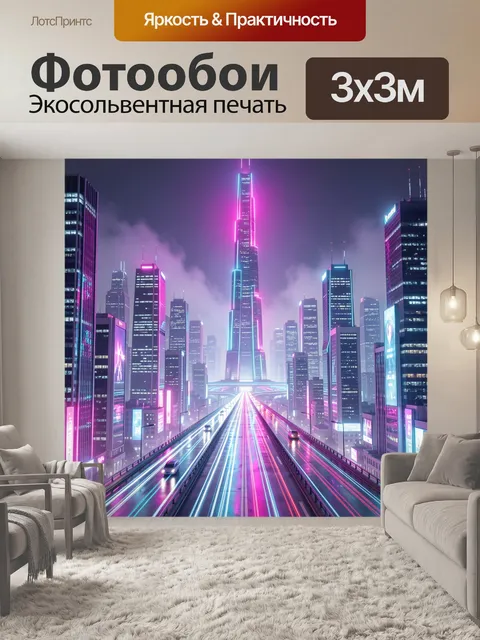 Фотообои Неоновый мегаполис будущего ночью