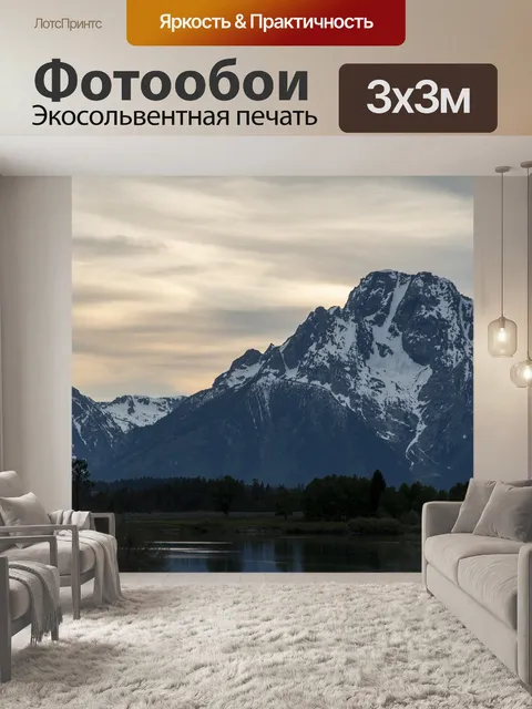 Фотообои Горы