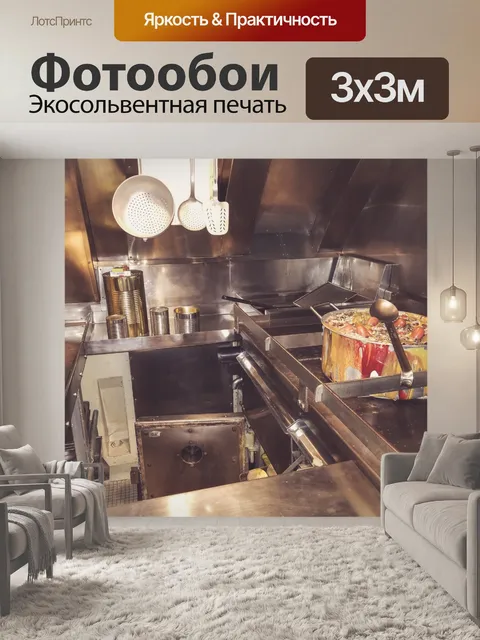 Фотообои Подводная кухня
