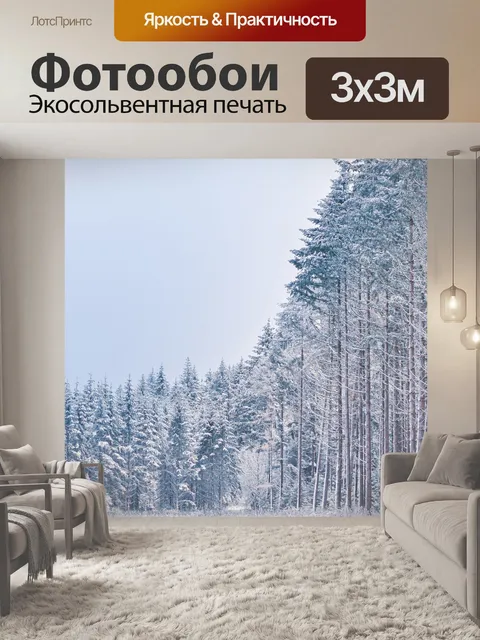 Фотообои Деревья