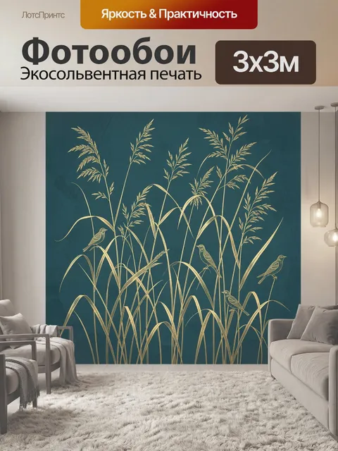 Фотообои Птицы среди высокой травы