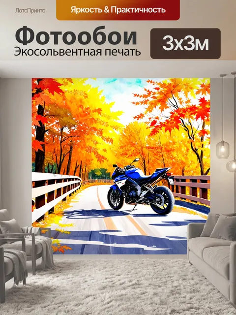 Фотообои мотоцикл на мосту, окаймленном осенними деревьями