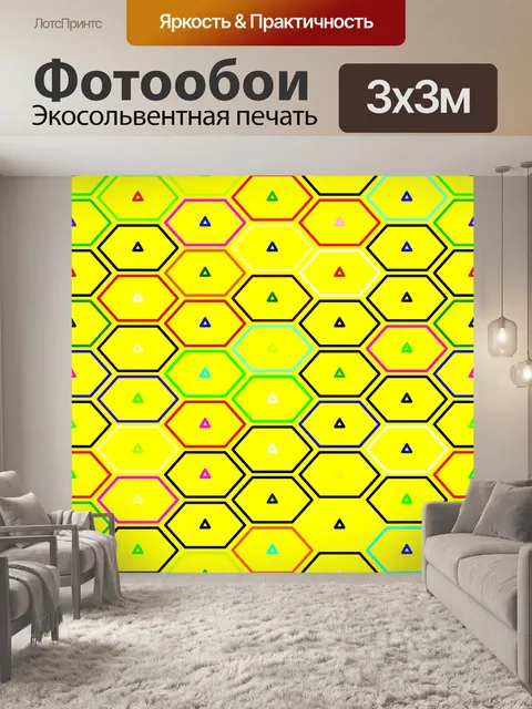 Фотообои желтые шестигранные кирпич