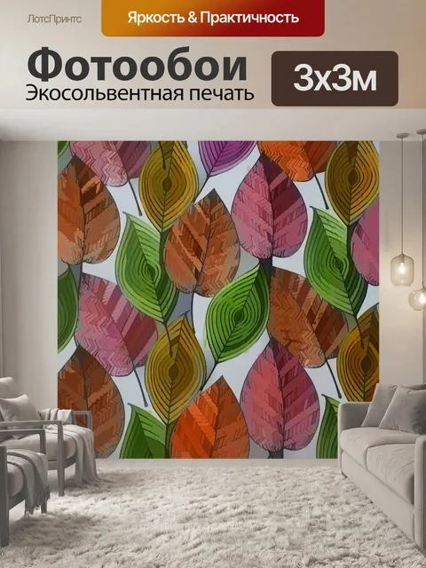 Фотообои Осенние листья