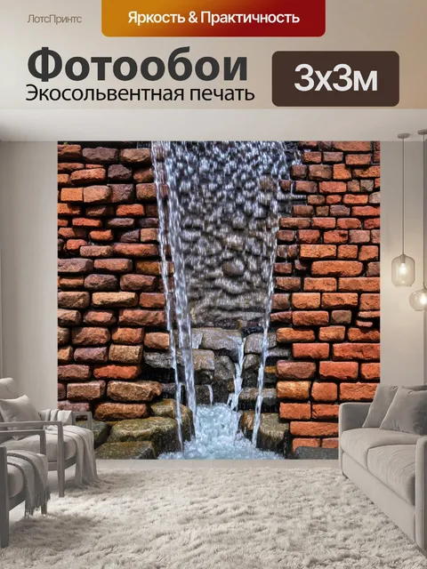 Фотообои кирпичи, использованные для создания каменного водопада