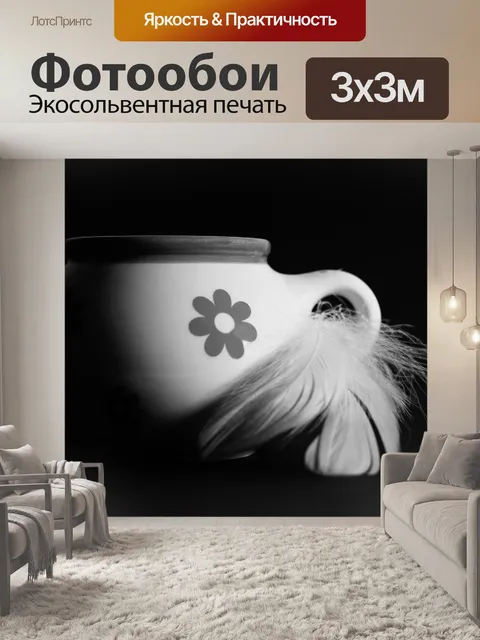 Фотообои Чашка